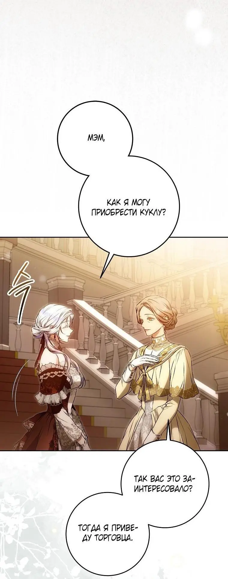 Страница 35 главы 118 манги Стала женой главного героя / Author of My Own Destiny