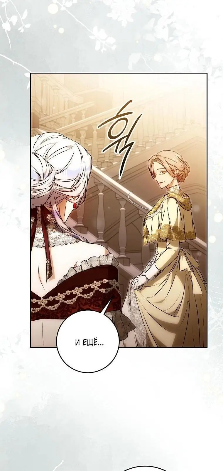 Страница 36 главы 118 манги Стала женой главного героя / Author of My Own Destiny