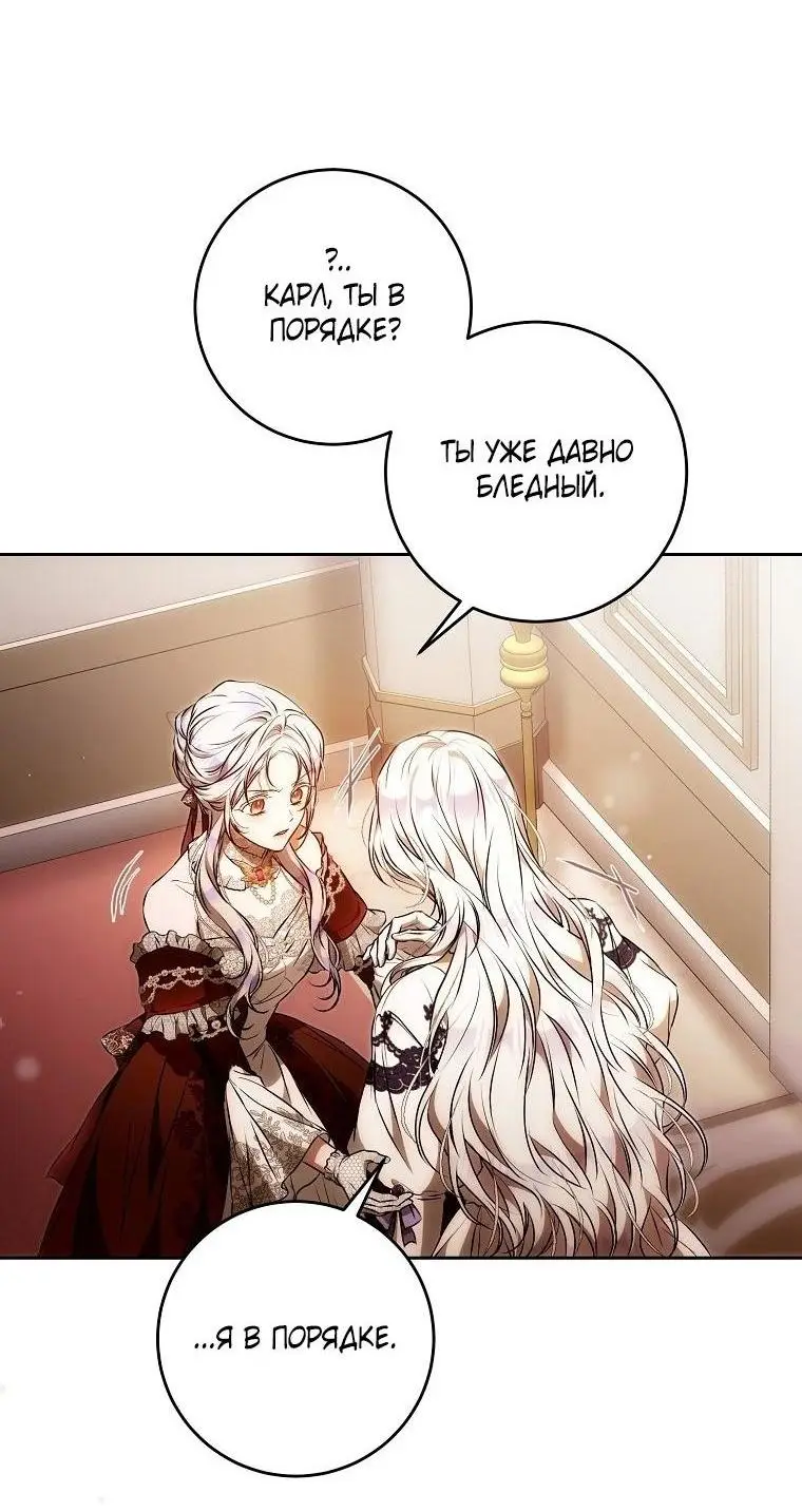 Страница 40 главы 118 манги Стала женой главного героя / Author of My Own Destiny