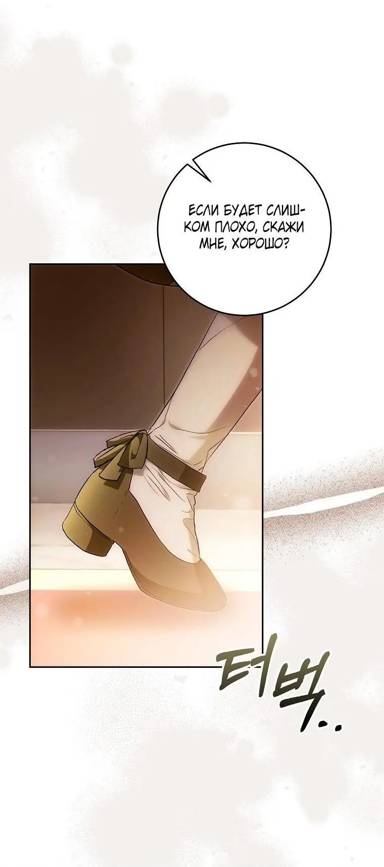 Страница 41 главы 118 манги Стала женой главного героя / Author of My Own Destiny