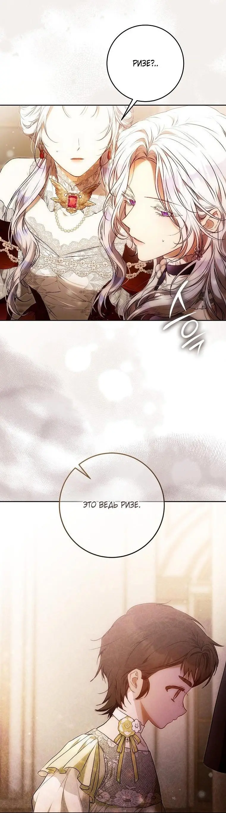 Страница 43 главы 118 манги Стала женой главного героя / Author of My Own Destiny