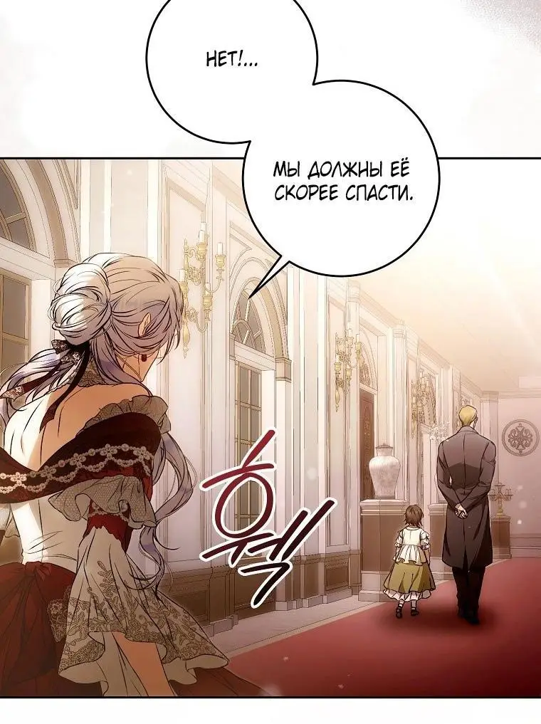 Страница 45 главы 118 манги Стала женой главного героя / Author of My Own Destiny