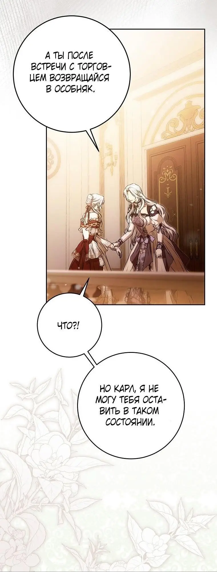 Страница 48 главы 118 манги Стала женой главного героя / Author of My Own Destiny