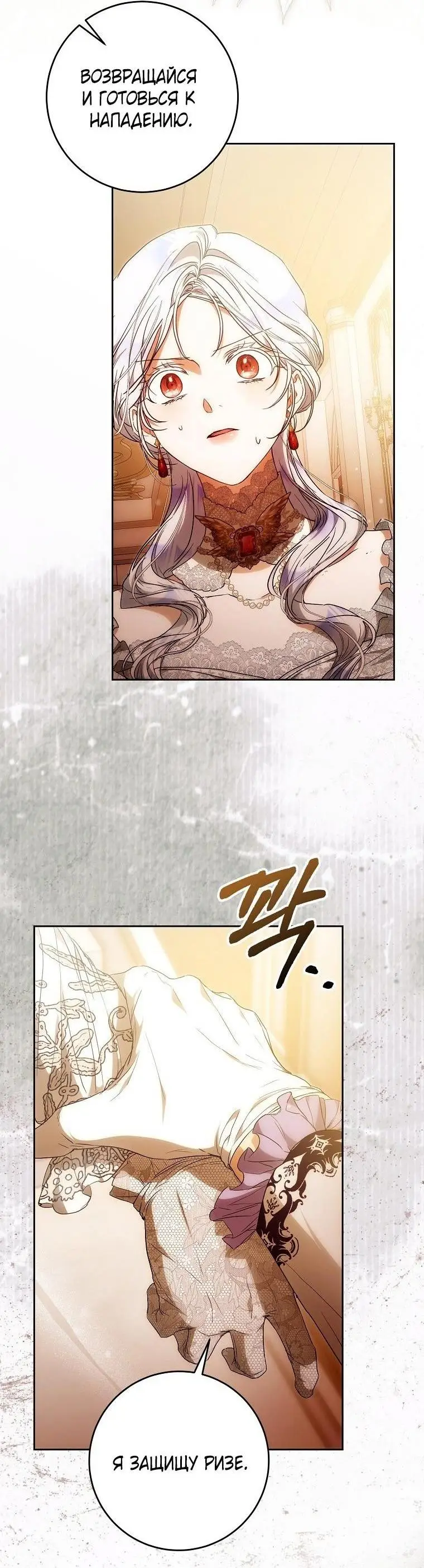 Страница 50 главы 118 манги Стала женой главного героя / Author of My Own Destiny