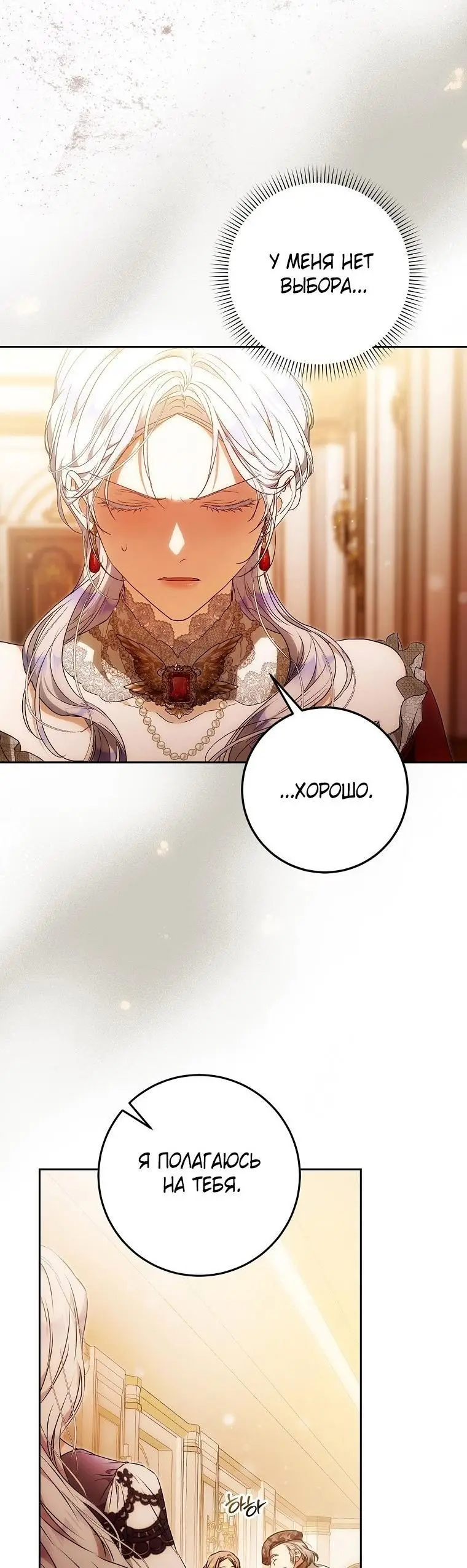 Страница 51 главы 118 манги Стала женой главного героя / Author of My Own Destiny