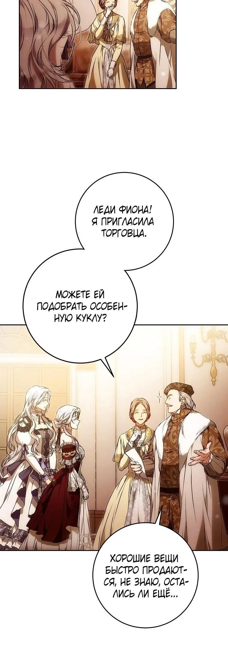 Страница 52 главы 118 манги Стала женой главного героя / Author of My Own Destiny