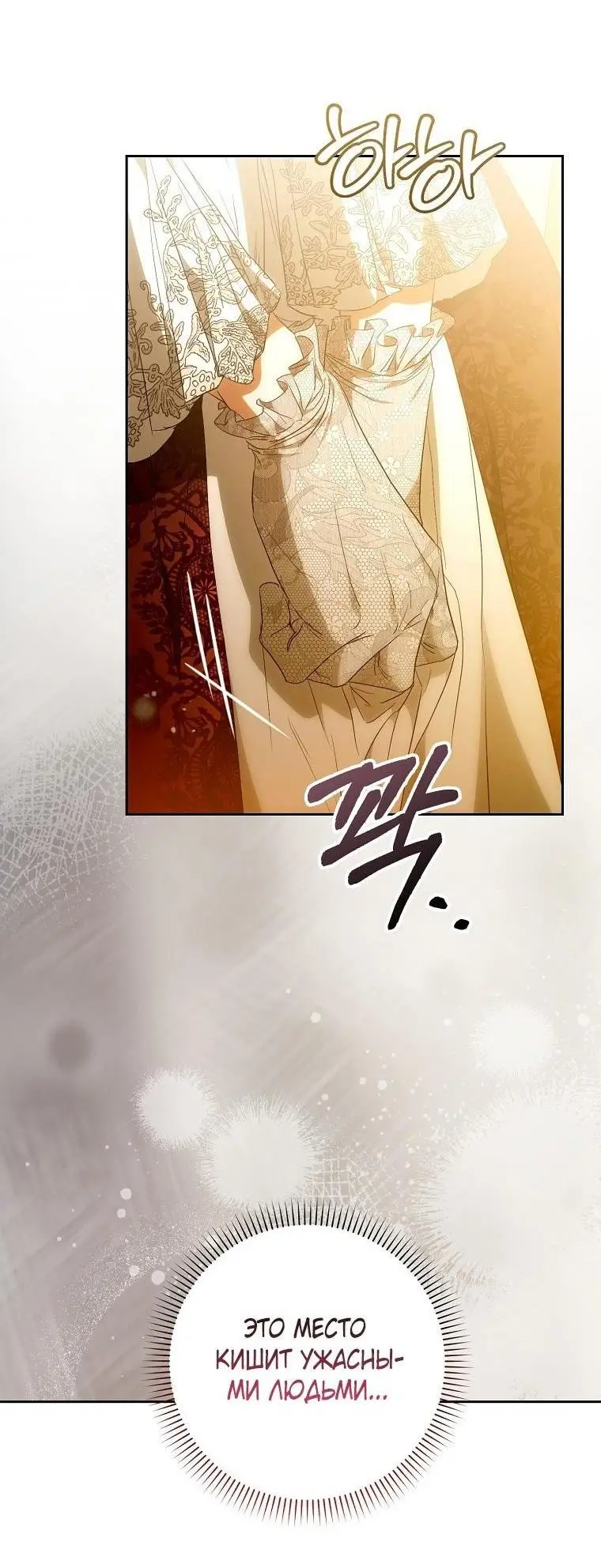 Страница 53 главы 118 манги Стала женой главного героя / Author of My Own Destiny