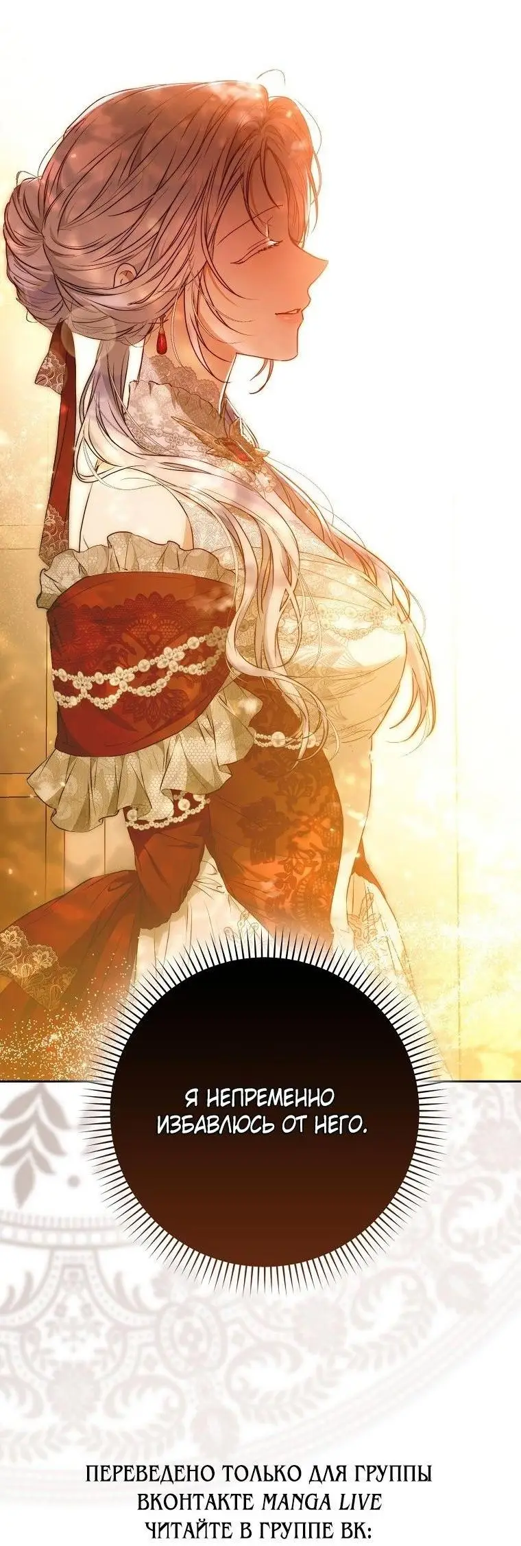 Страница 54 главы 118 манги Стала женой главного героя / Author of My Own Destiny