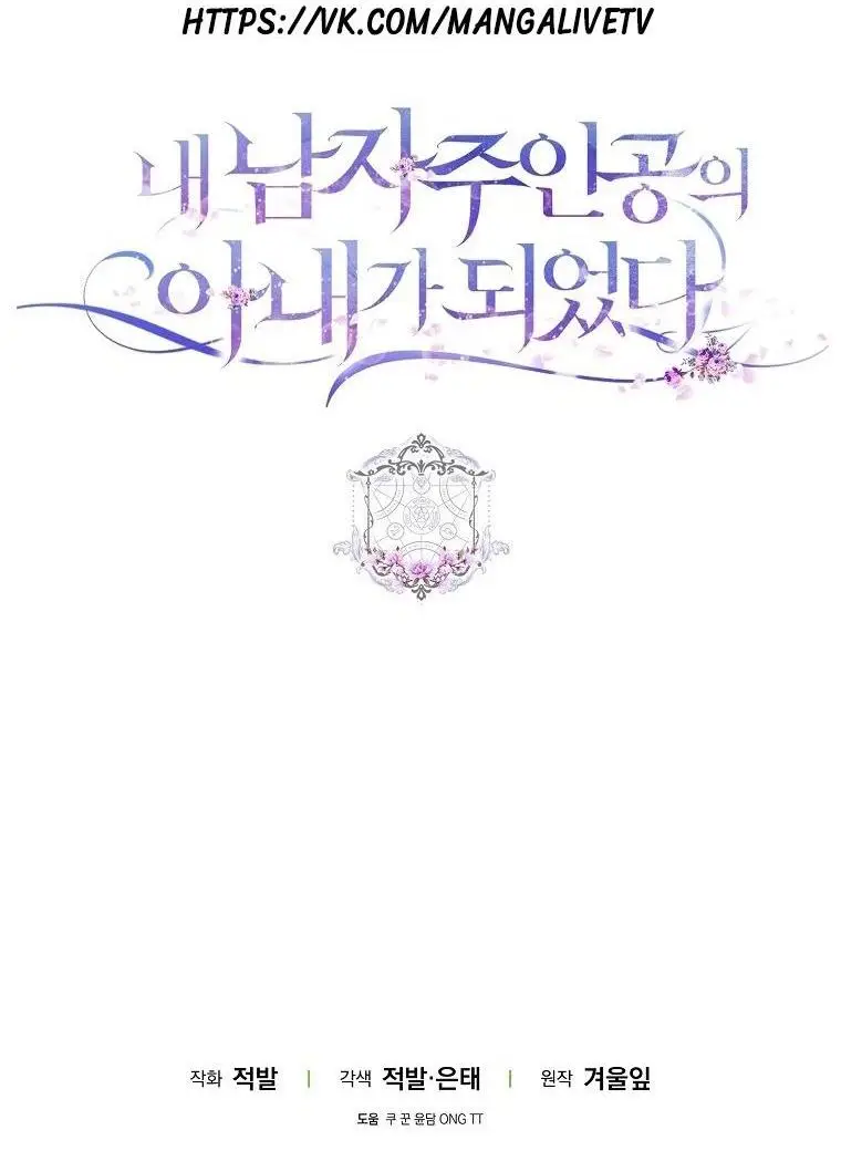 Страница 55 главы 118 манги Стала женой главного героя / Author of My Own Destiny