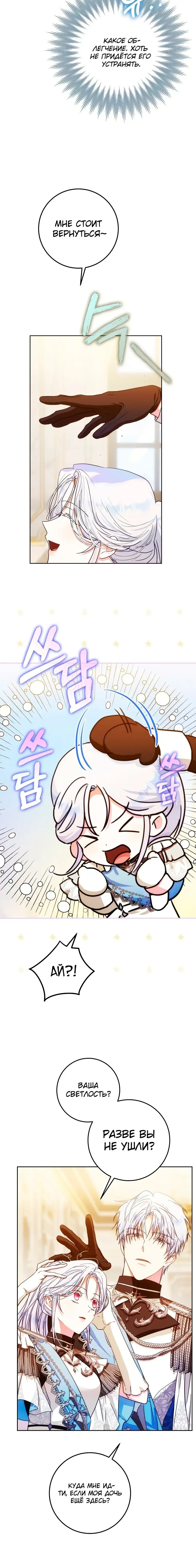 Страница 4 главы 36 манги Стала женой главного героя / Author of My Own Destiny