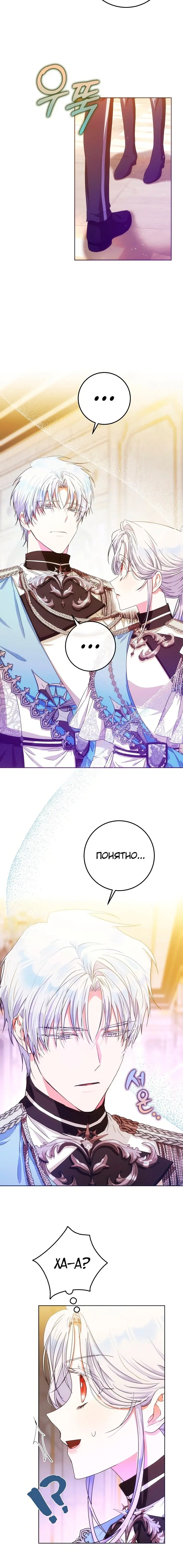 Страница 6 главы 36 манги Стала женой главного героя / Author of My Own Destiny