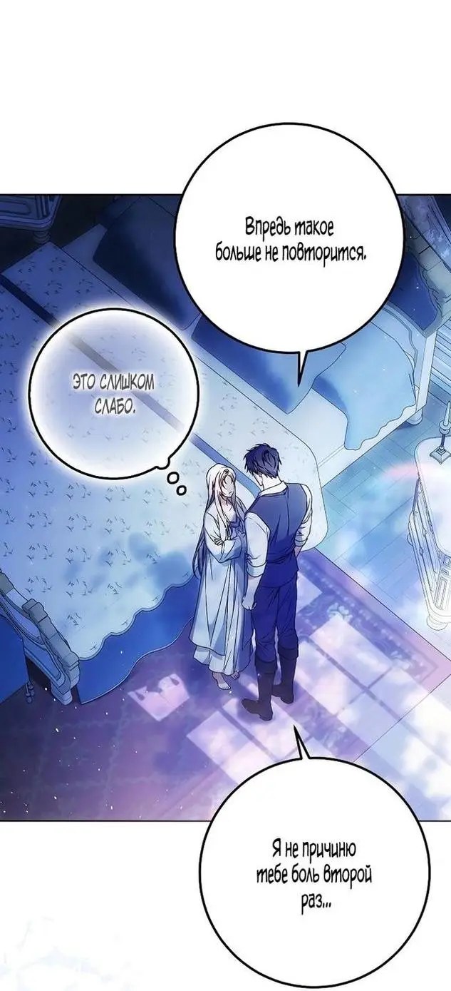 Страница 4 главы 95 манги Стала женой главного героя / Author of My Own Destiny