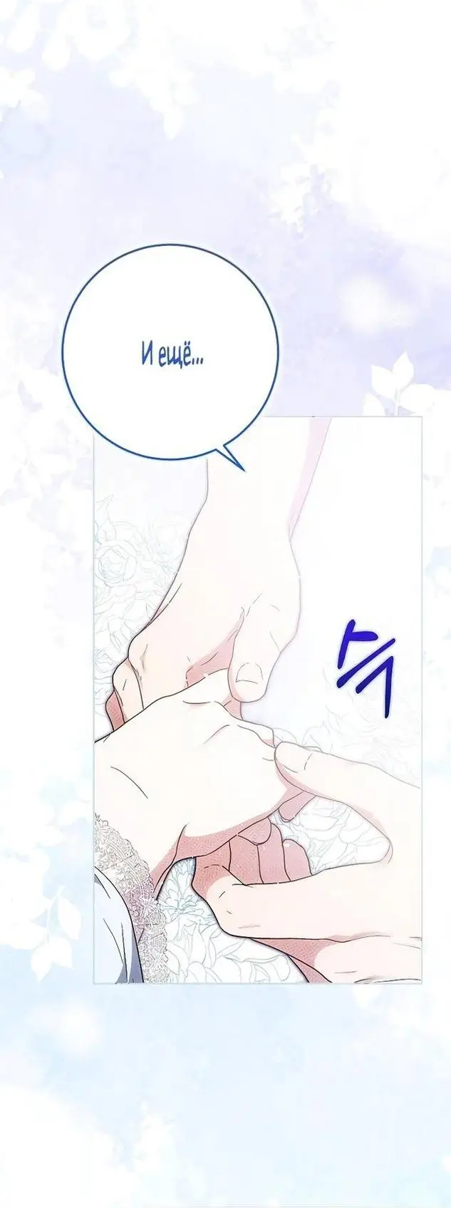 Страница 5 главы 95 манги Стала женой главного героя / Author of My Own Destiny