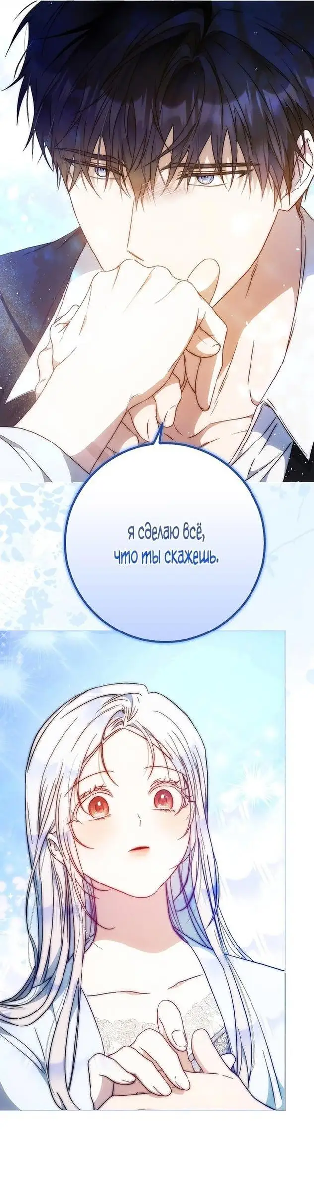 Страница 7 главы 95 манги Стала женой главного героя / Author of My Own Destiny