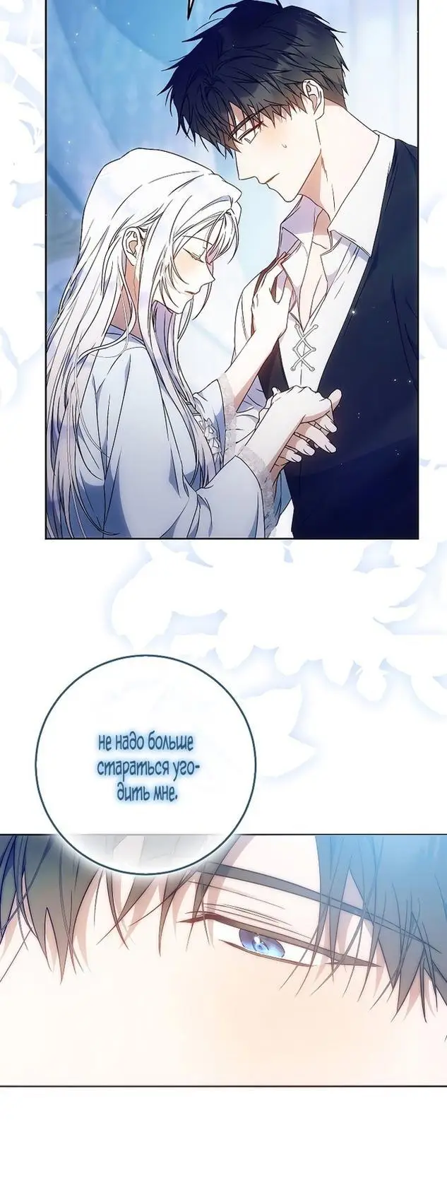 Страница 10 главы 95 манги Стала женой главного героя / Author of My Own Destiny