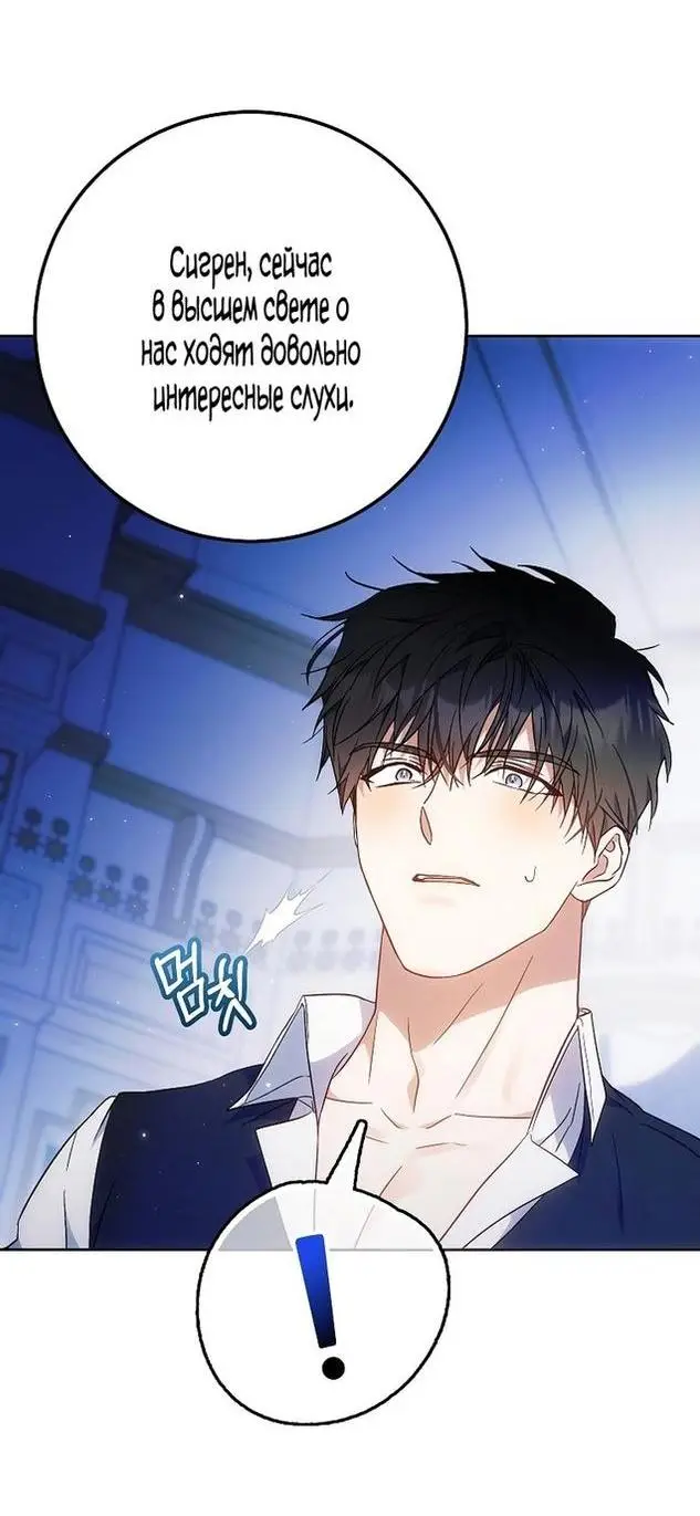 Страница 12 главы 95 манги Стала женой главного героя / Author of My Own Destiny