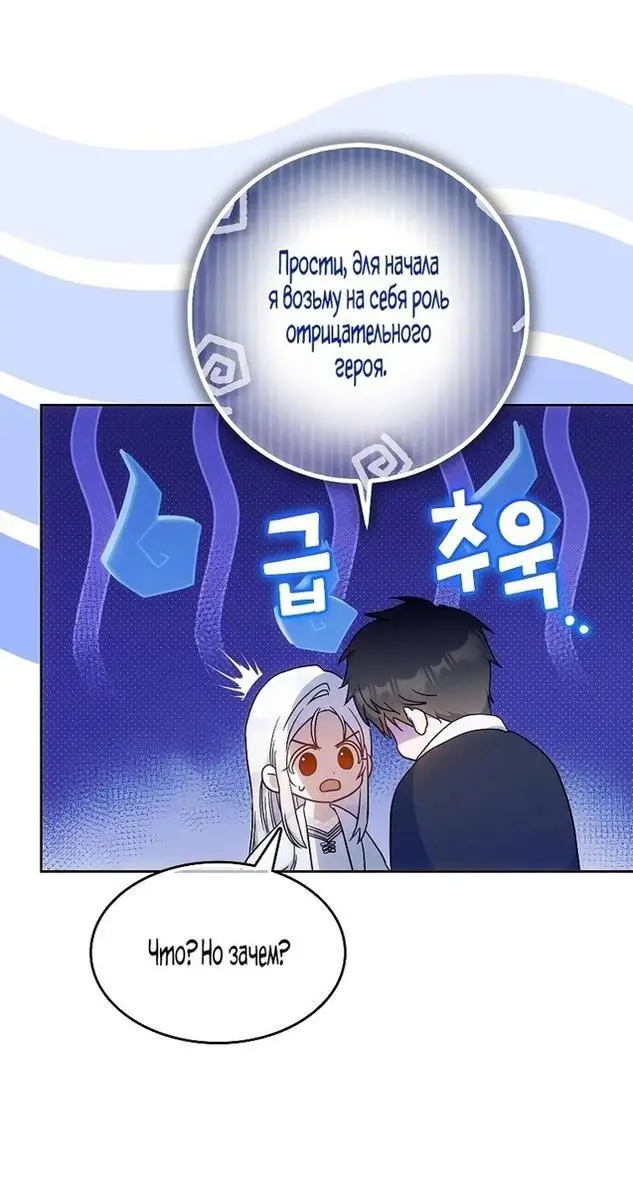 Страница 13 главы 95 манги Стала женой главного героя / Author of My Own Destiny