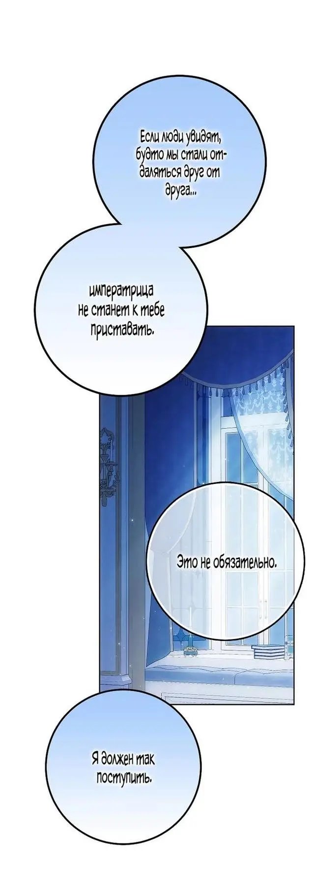 Страница 14 главы 95 манги Стала женой главного героя / Author of My Own Destiny