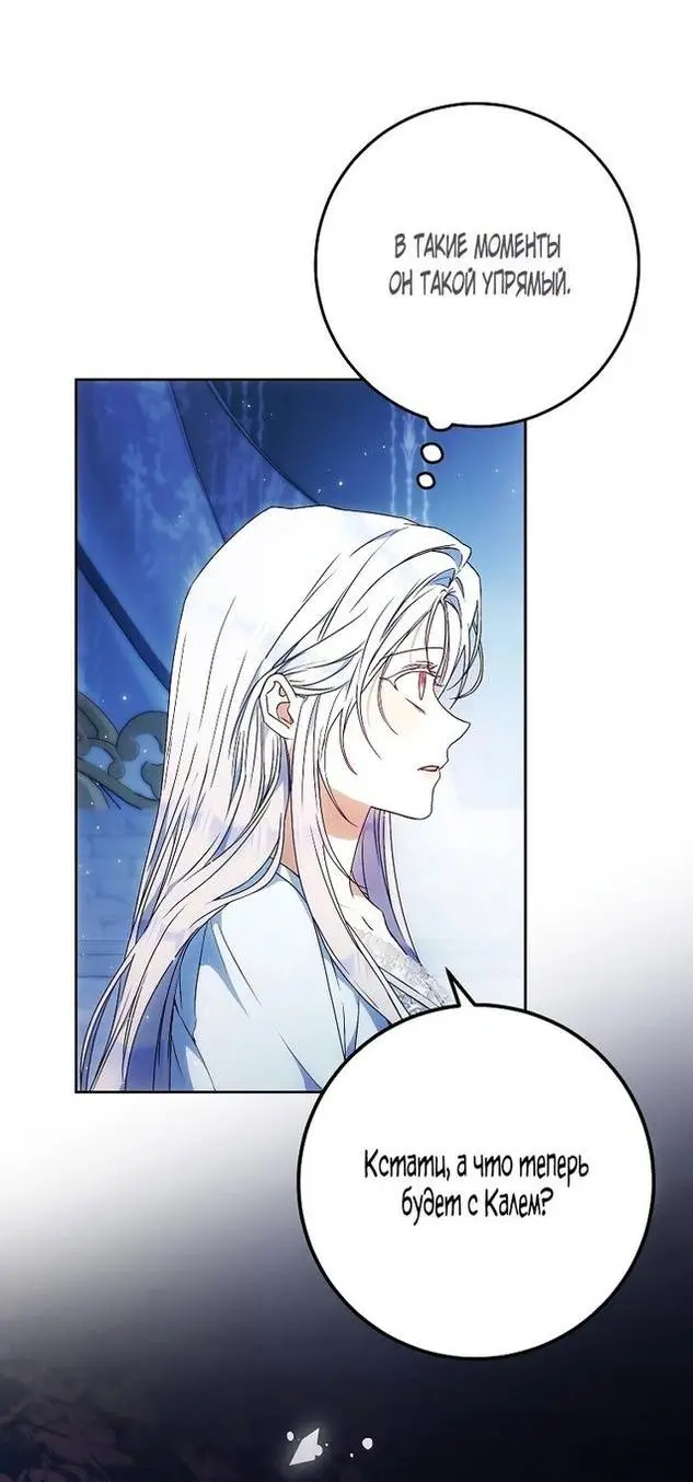 Страница 15 главы 95 манги Стала женой главного героя / Author of My Own Destiny