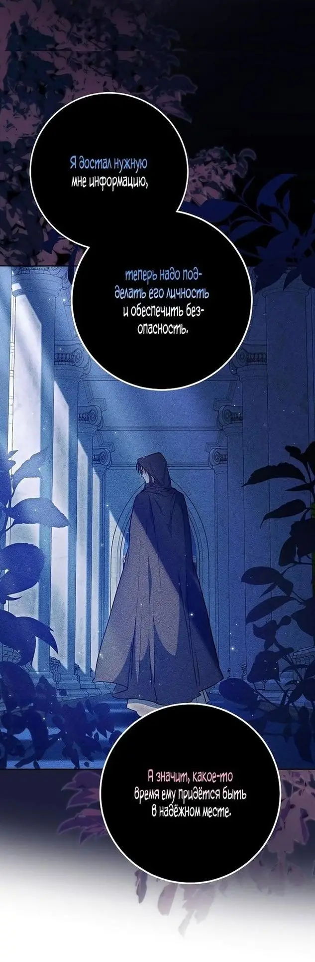 Страница 16 главы 95 манги Стала женой главного героя / Author of My Own Destiny