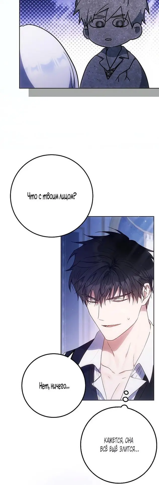 Страница 18 главы 95 манги Стала женой главного героя / Author of My Own Destiny