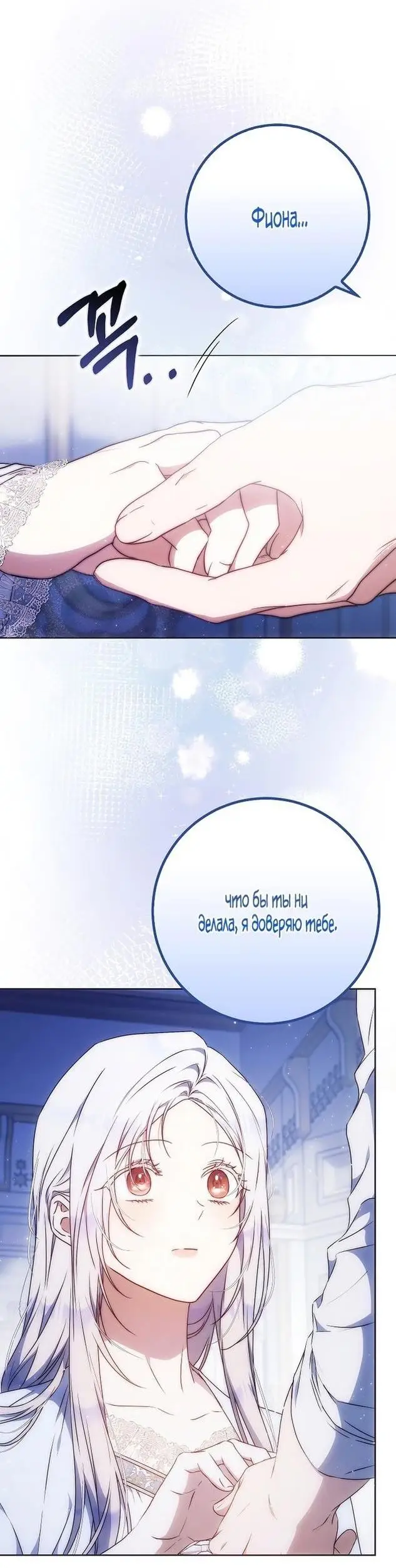 Страница 19 главы 95 манги Стала женой главного героя / Author of My Own Destiny