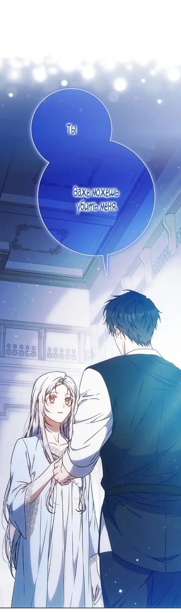 Страница 20 главы 95 манги Стала женой главного героя / Author of My Own Destiny