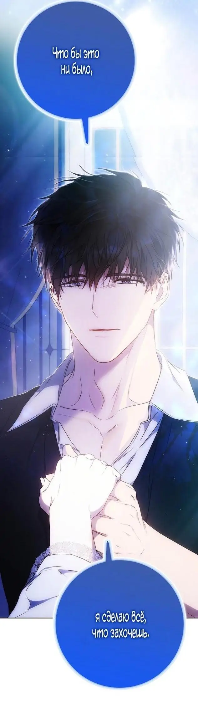 Страница 22 главы 95 манги Стала женой главного героя / Author of My Own Destiny