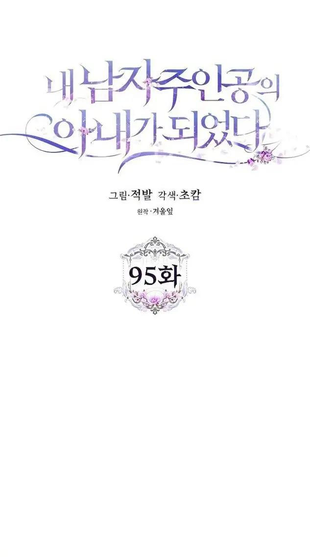 Страница 23 главы 95 манги Стала женой главного героя / Author of My Own Destiny