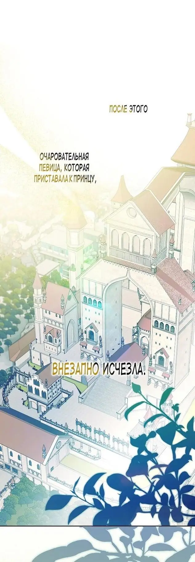 Страница 24 главы 95 манги Стала женой главного героя / Author of My Own Destiny