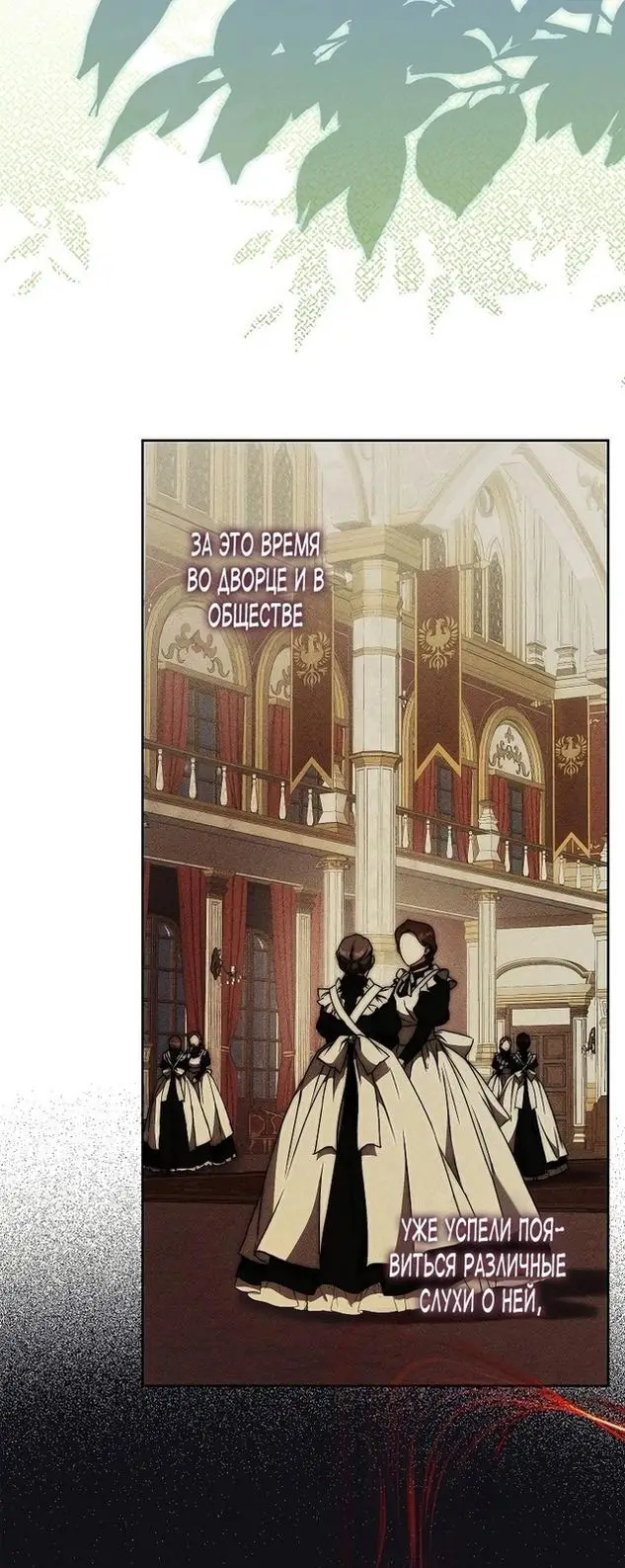 Страница 25 главы 95 манги Стала женой главного героя / Author of My Own Destiny
