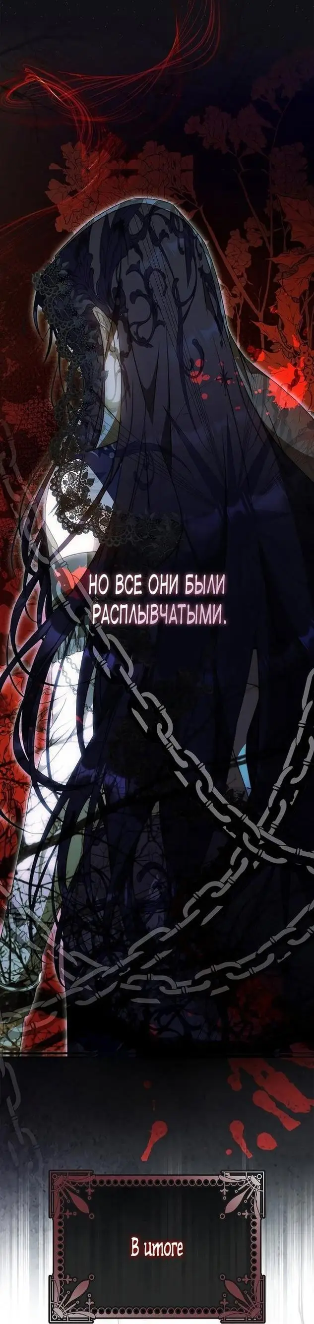 Страница 26 главы 95 манги Стала женой главного героя / Author of My Own Destiny