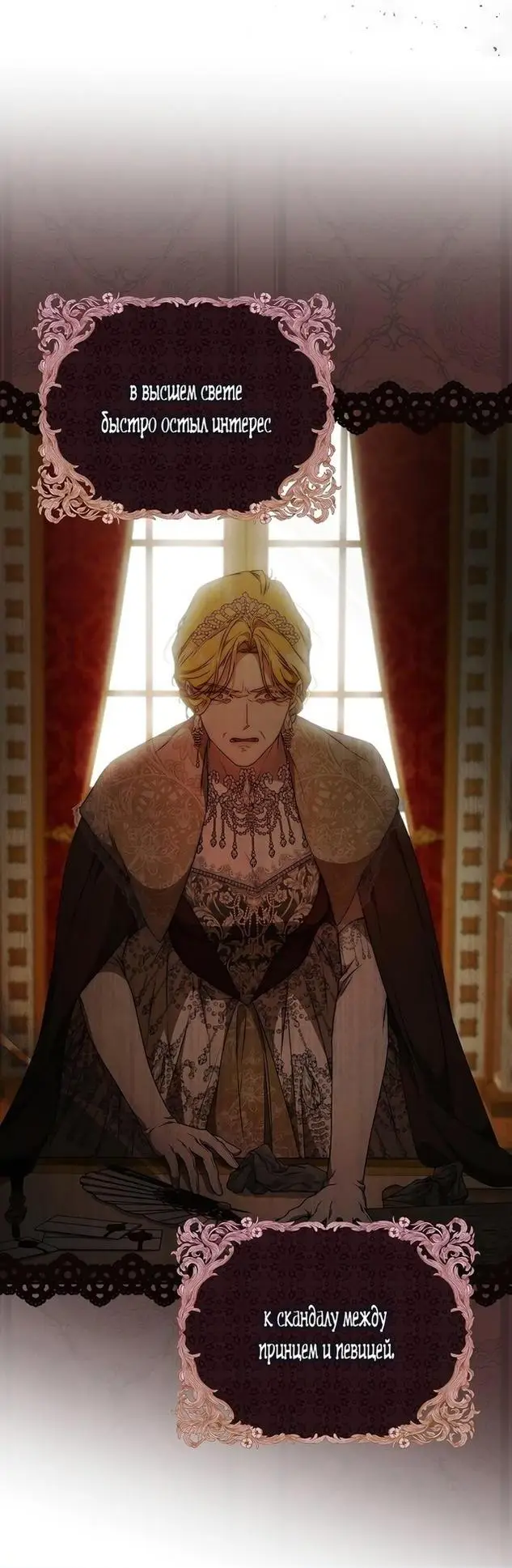 Страница 28 главы 95 манги Стала женой главного героя / Author of My Own Destiny