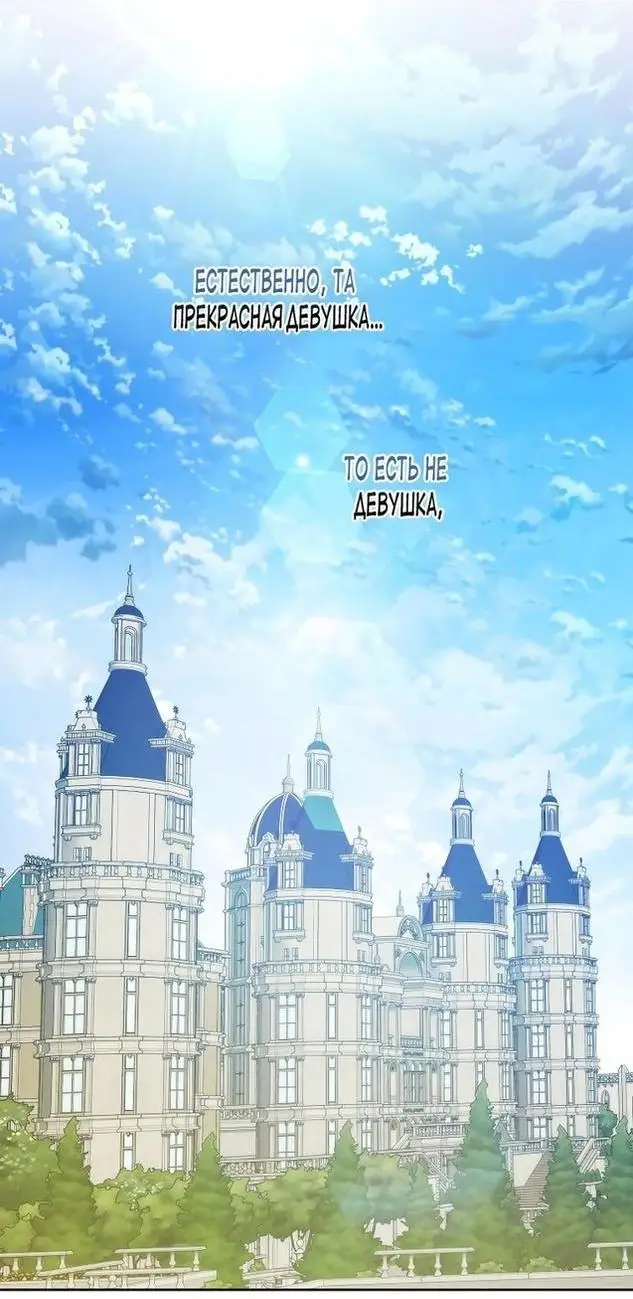 Страница 29 главы 95 манги Стала женой главного героя / Author of My Own Destiny