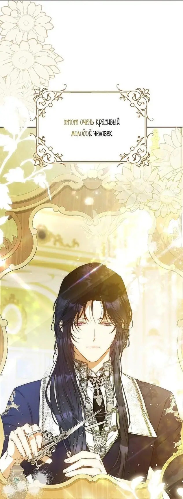 Страница 31 главы 95 манги Стала женой главного героя / Author of My Own Destiny