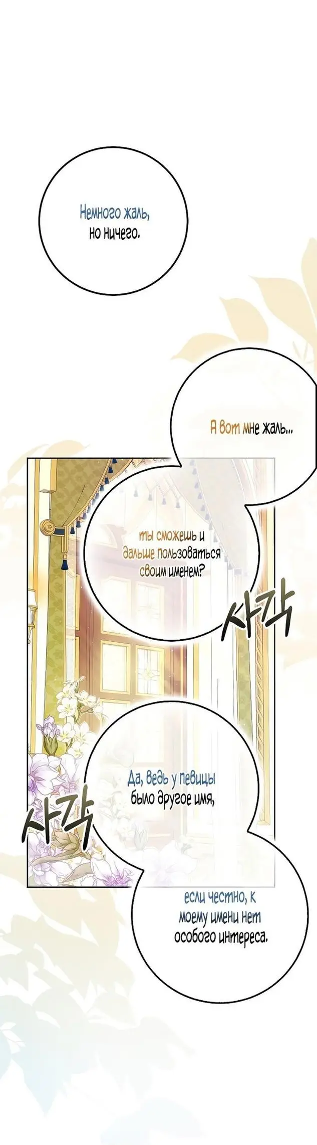 Страница 33 главы 95 манги Стала женой главного героя / Author of My Own Destiny