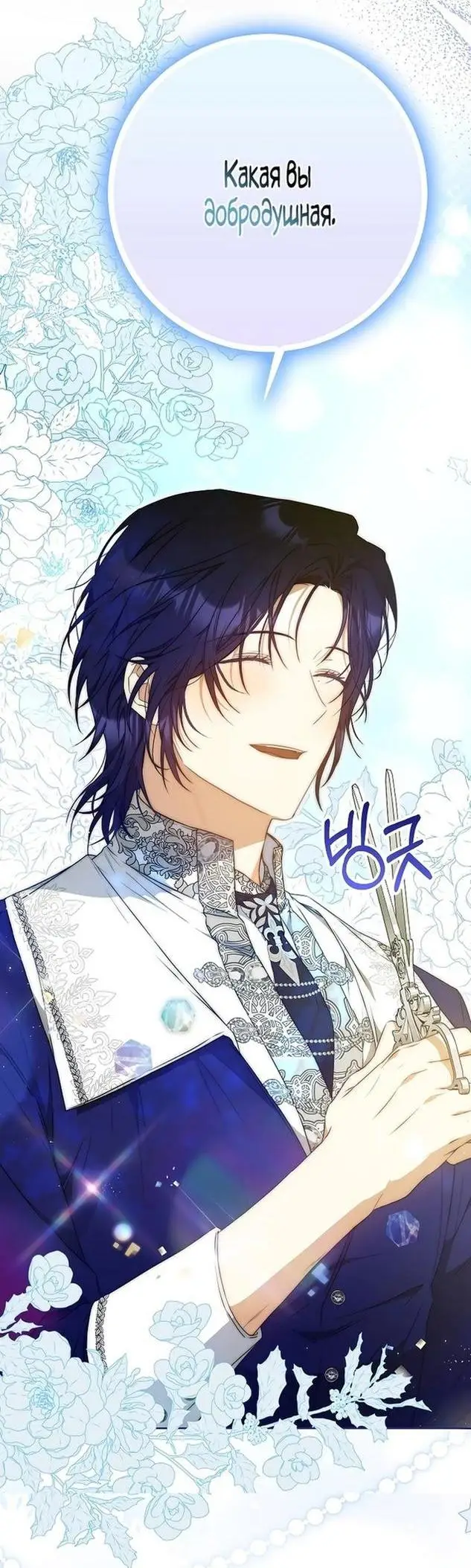 Страница 35 главы 95 манги Стала женой главного героя / Author of My Own Destiny