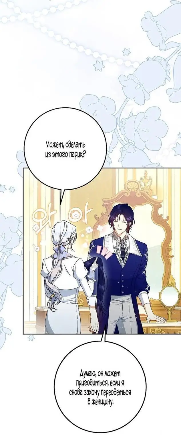 Страница 36 главы 95 манги Стала женой главного героя / Author of My Own Destiny