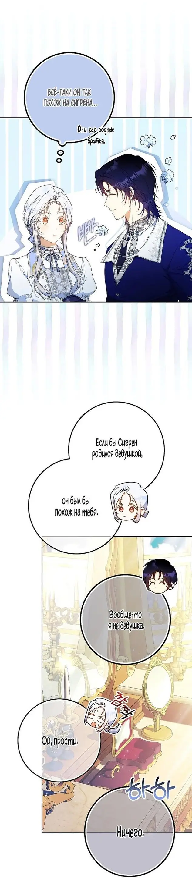 Страница 37 главы 95 манги Стала женой главного героя / Author of My Own Destiny