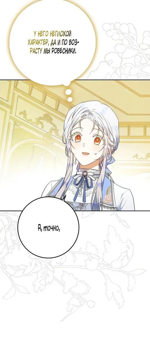 Страница 39 главы 95 манги Стала женой главного героя / Author of My Own Destiny