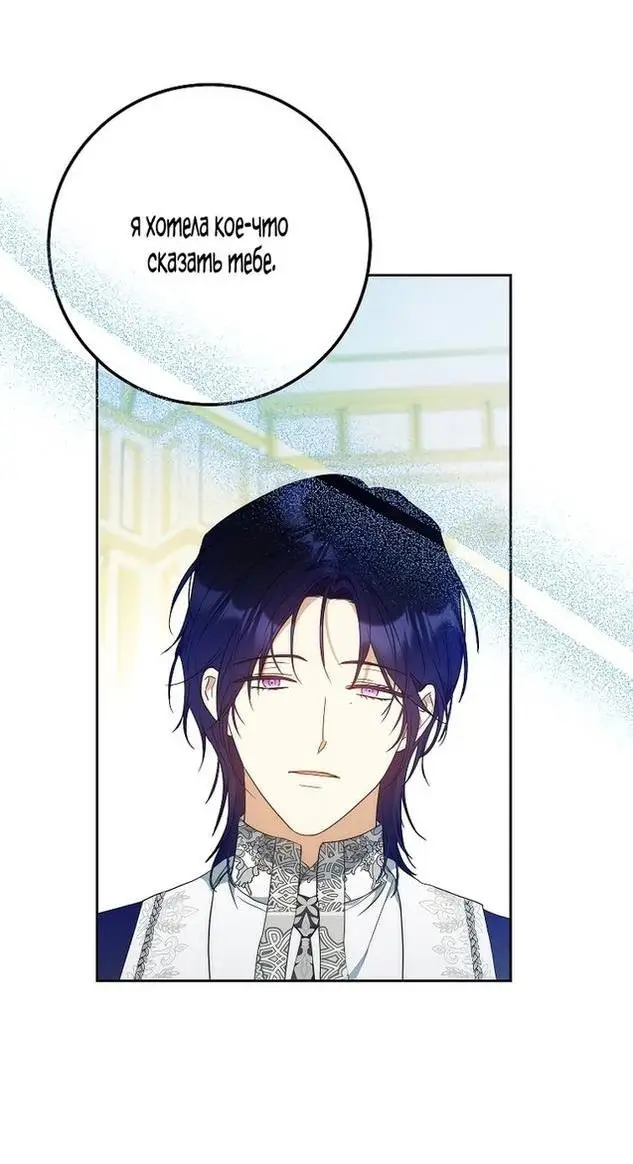 Страница 40 главы 95 манги Стала женой главного героя / Author of My Own Destiny