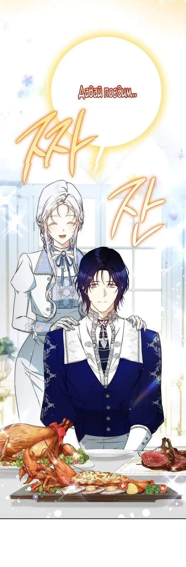 Страница 42 главы 95 манги Стала женой главного героя / Author of My Own Destiny