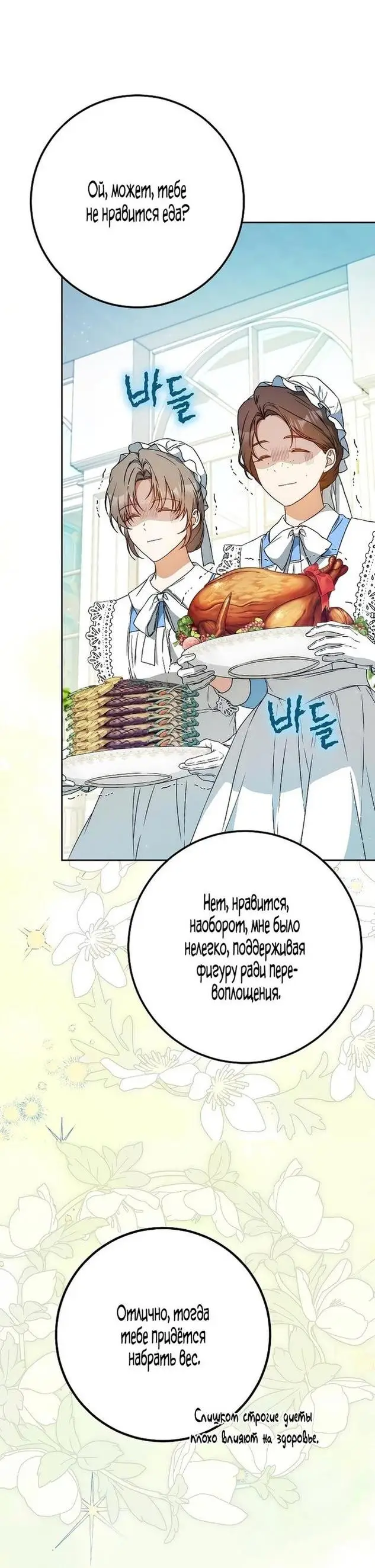 Страница 43 главы 95 манги Стала женой главного героя / Author of My Own Destiny