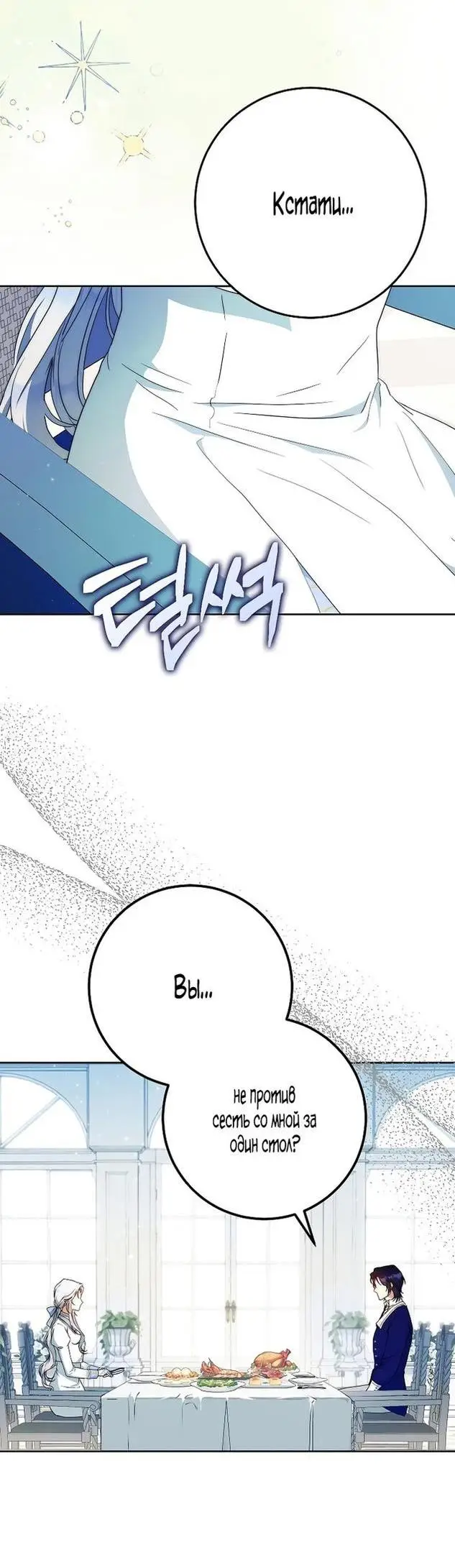 Страница 44 главы 95 манги Стала женой главного героя / Author of My Own Destiny