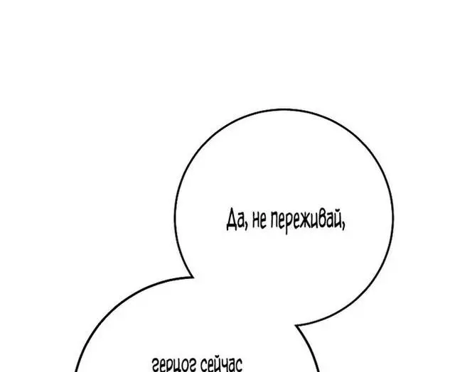 Страница 45 главы 95 манги Стала женой главного героя / Author of My Own Destiny