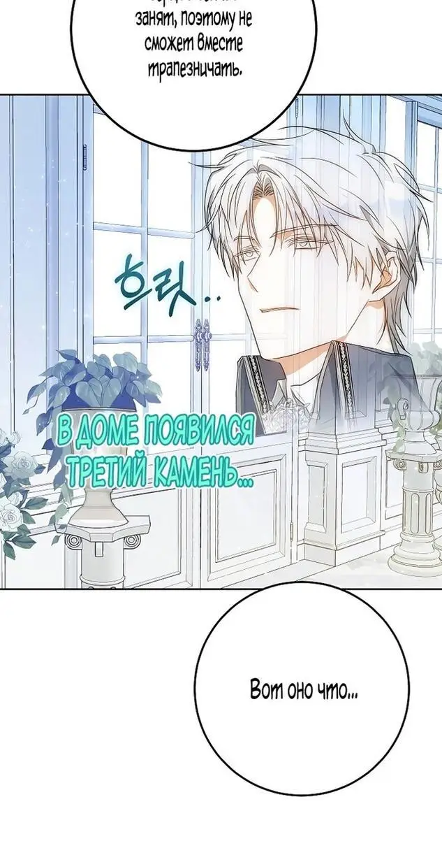 Страница 46 главы 95 манги Стала женой главного героя / Author of My Own Destiny