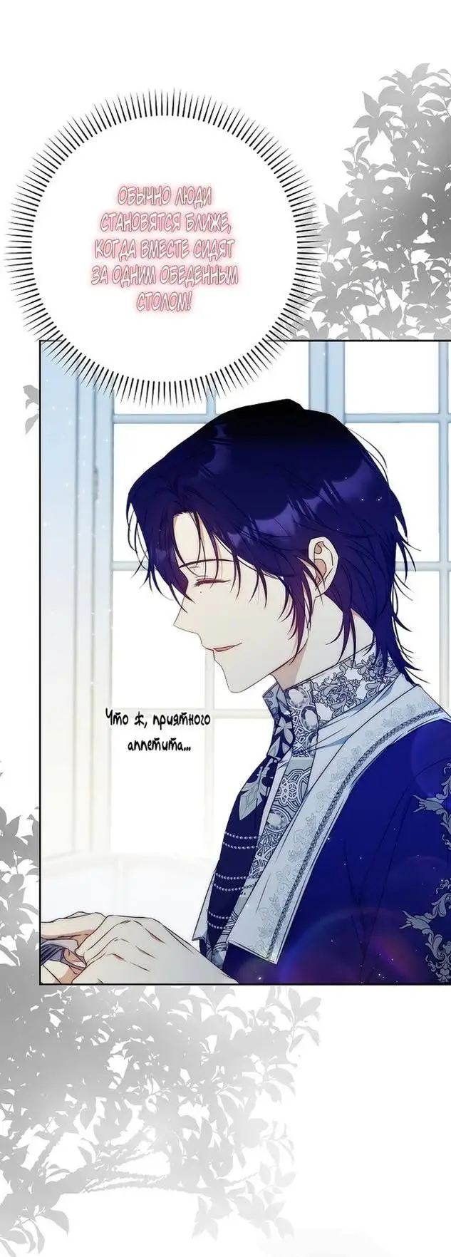 Страница 47 главы 95 манги Стала женой главного героя / Author of My Own Destiny