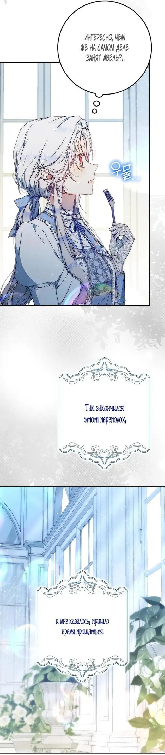 Страница 48 главы 95 манги Стала женой главного героя / Author of My Own Destiny