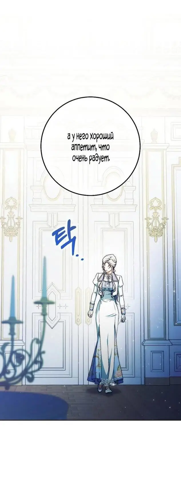 Страница 50 главы 95 манги Стала женой главного героя / Author of My Own Destiny