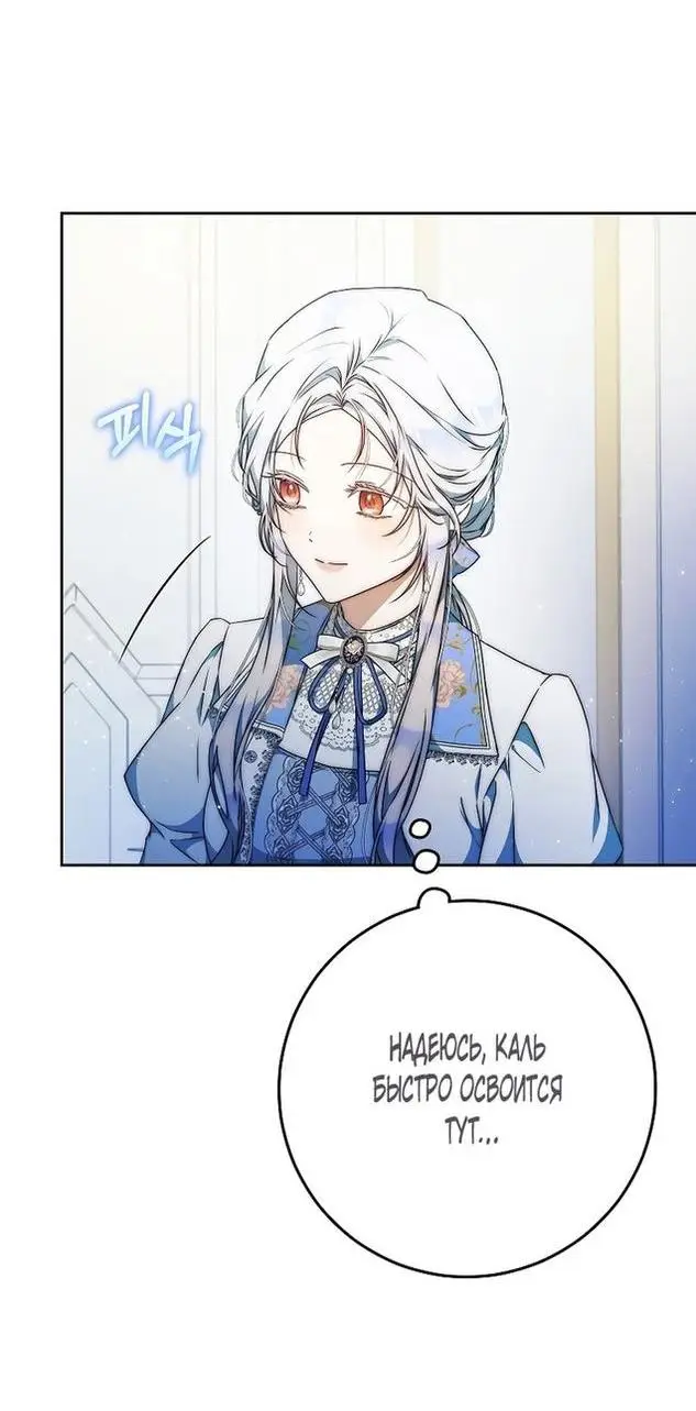 Страница 51 главы 95 манги Стала женой главного героя / Author of My Own Destiny